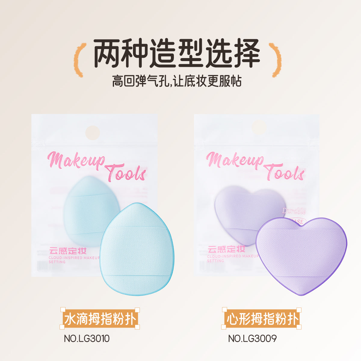 Heart or Peach-Shaped Thumb Powder Puff