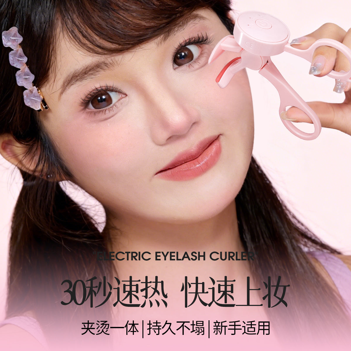 Electric Eyelash Curler