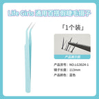 Eyelash Tweezers