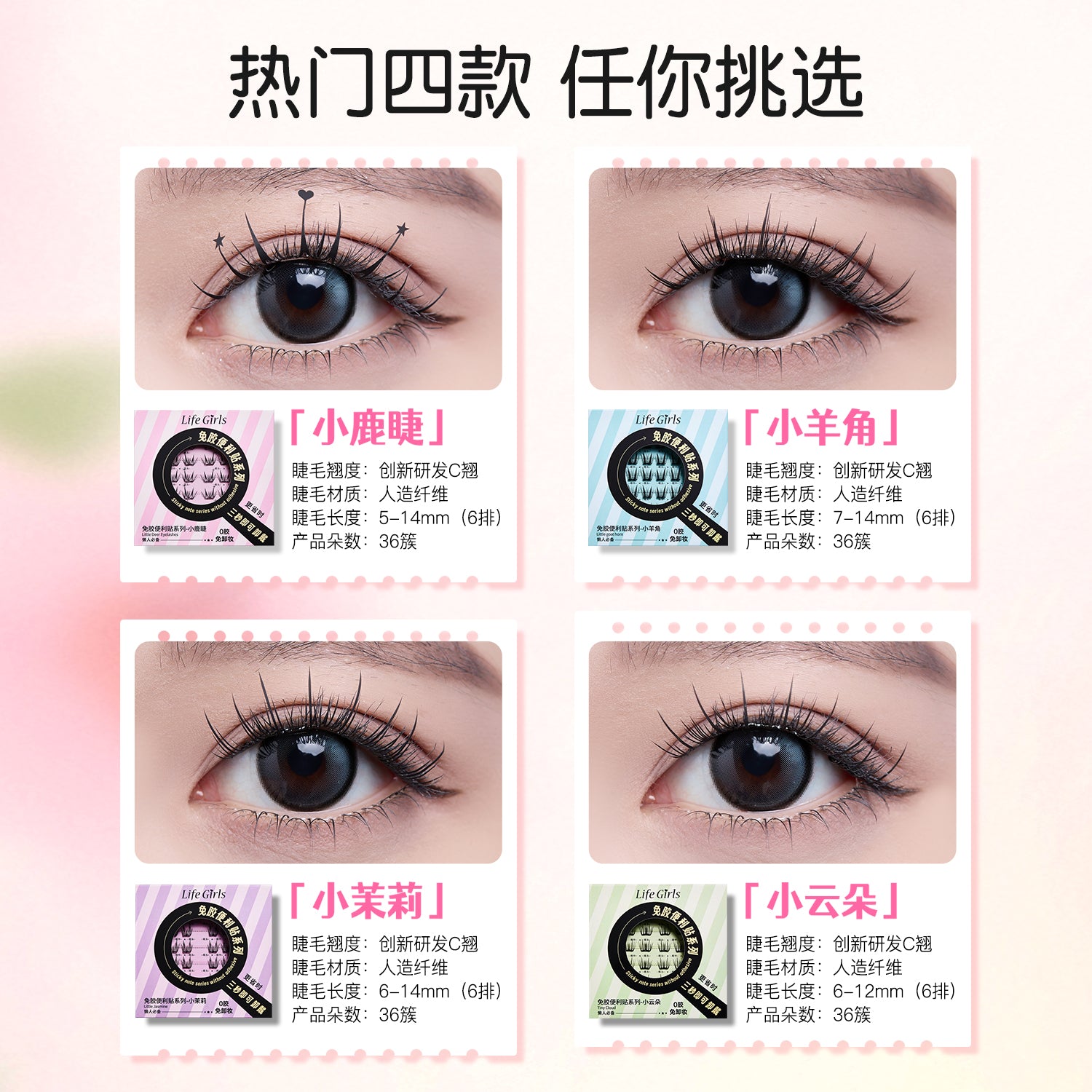 Glueless False Eyelashes