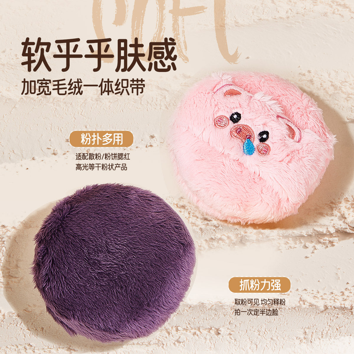 Fluffy Powder Puff
