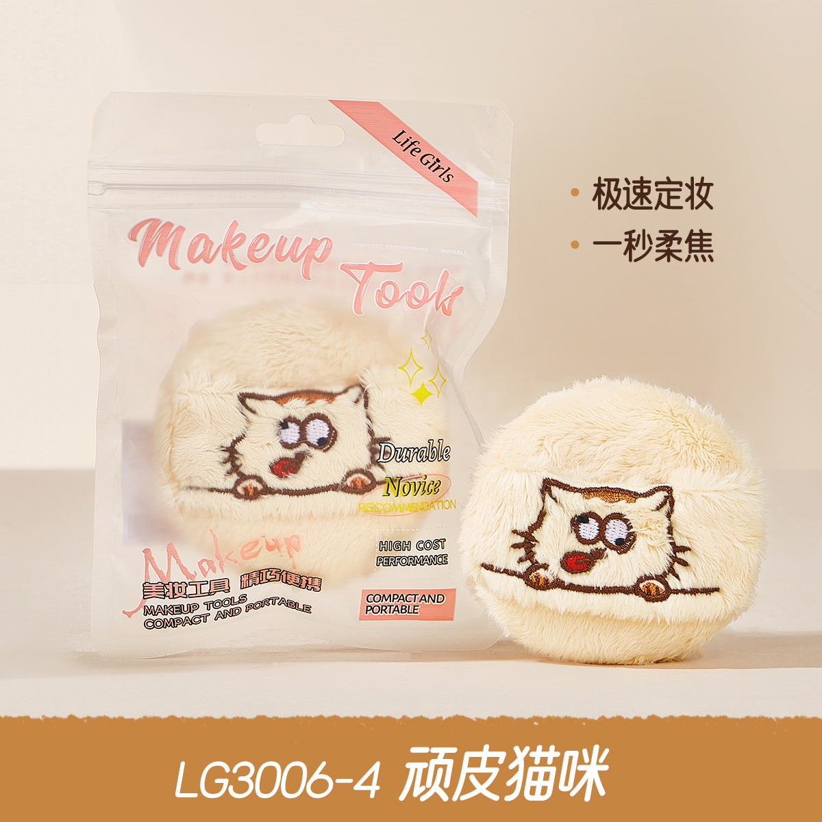 Fluffy Powder Puff