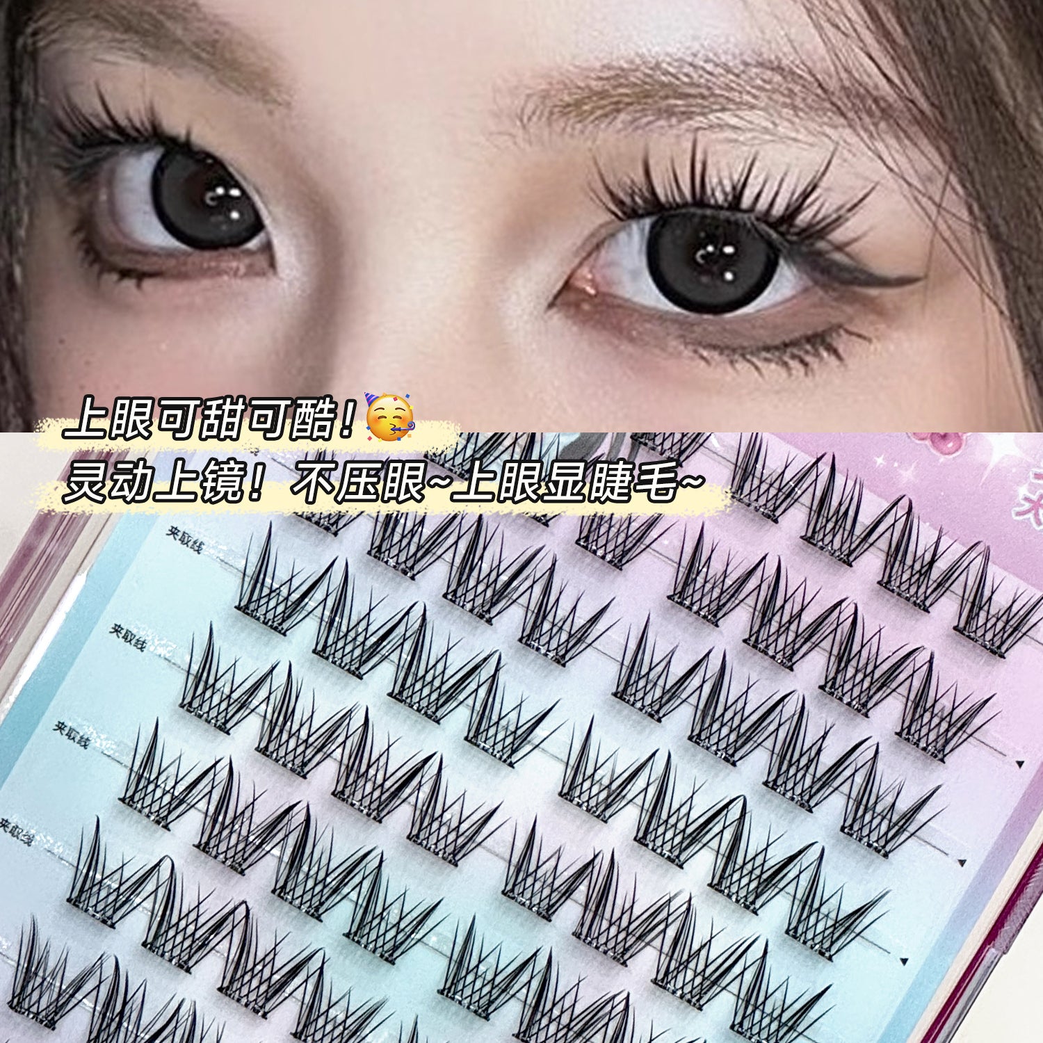 Glueless False Eyelashes