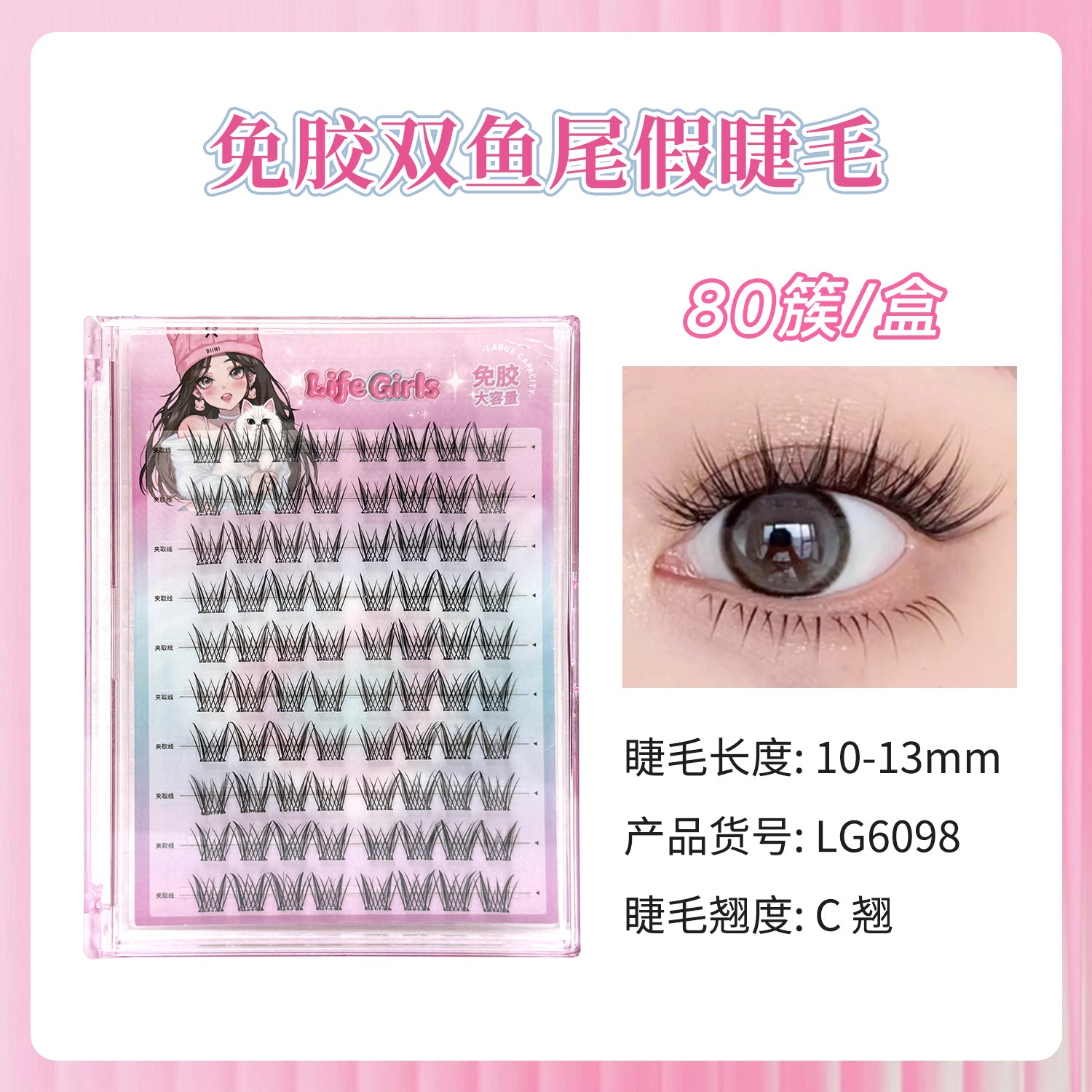 Glueless False Eyelashes