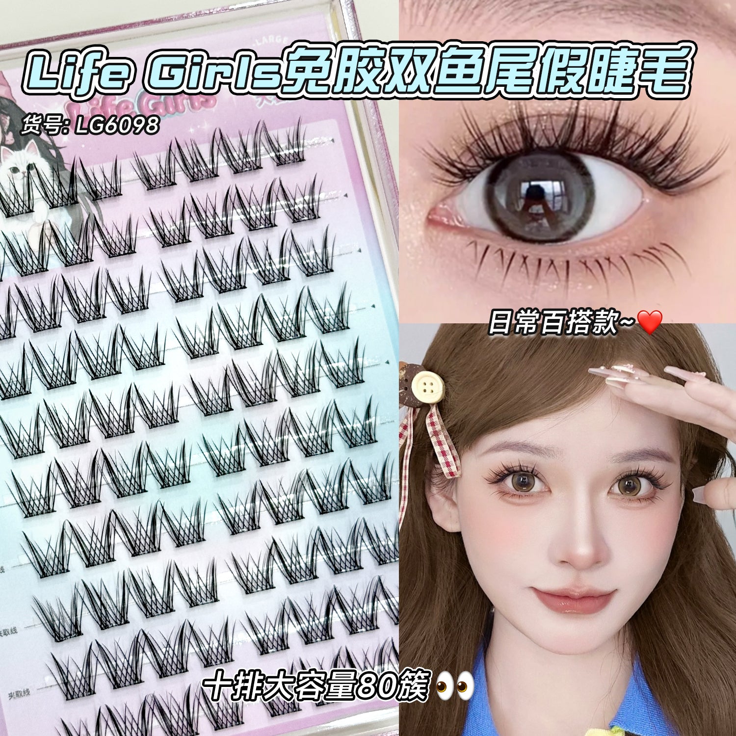 Glueless False Eyelashes