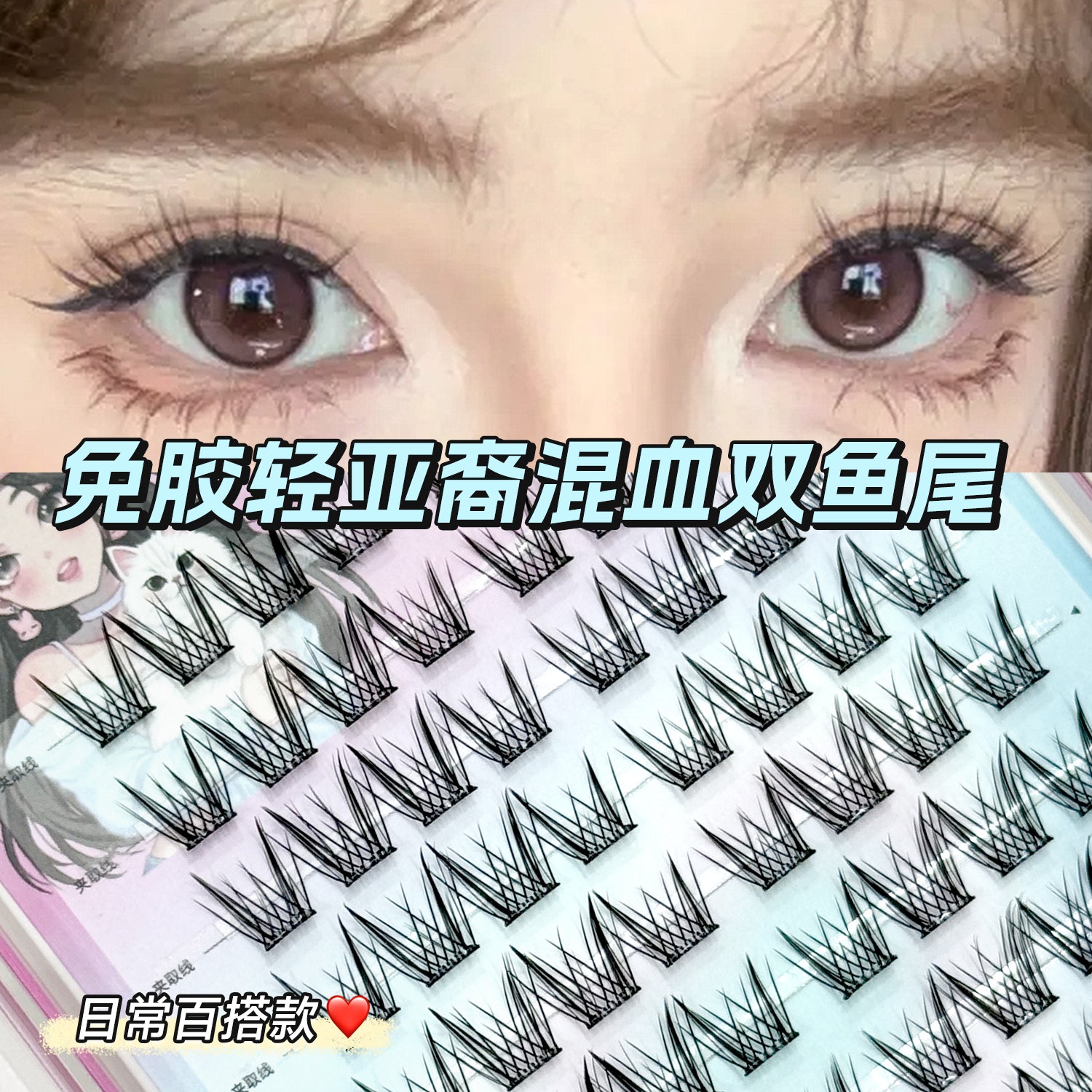 Glueless False Eyelashes