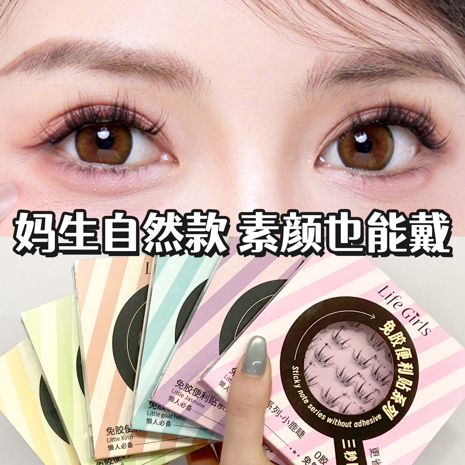Glueless False Eyelashes