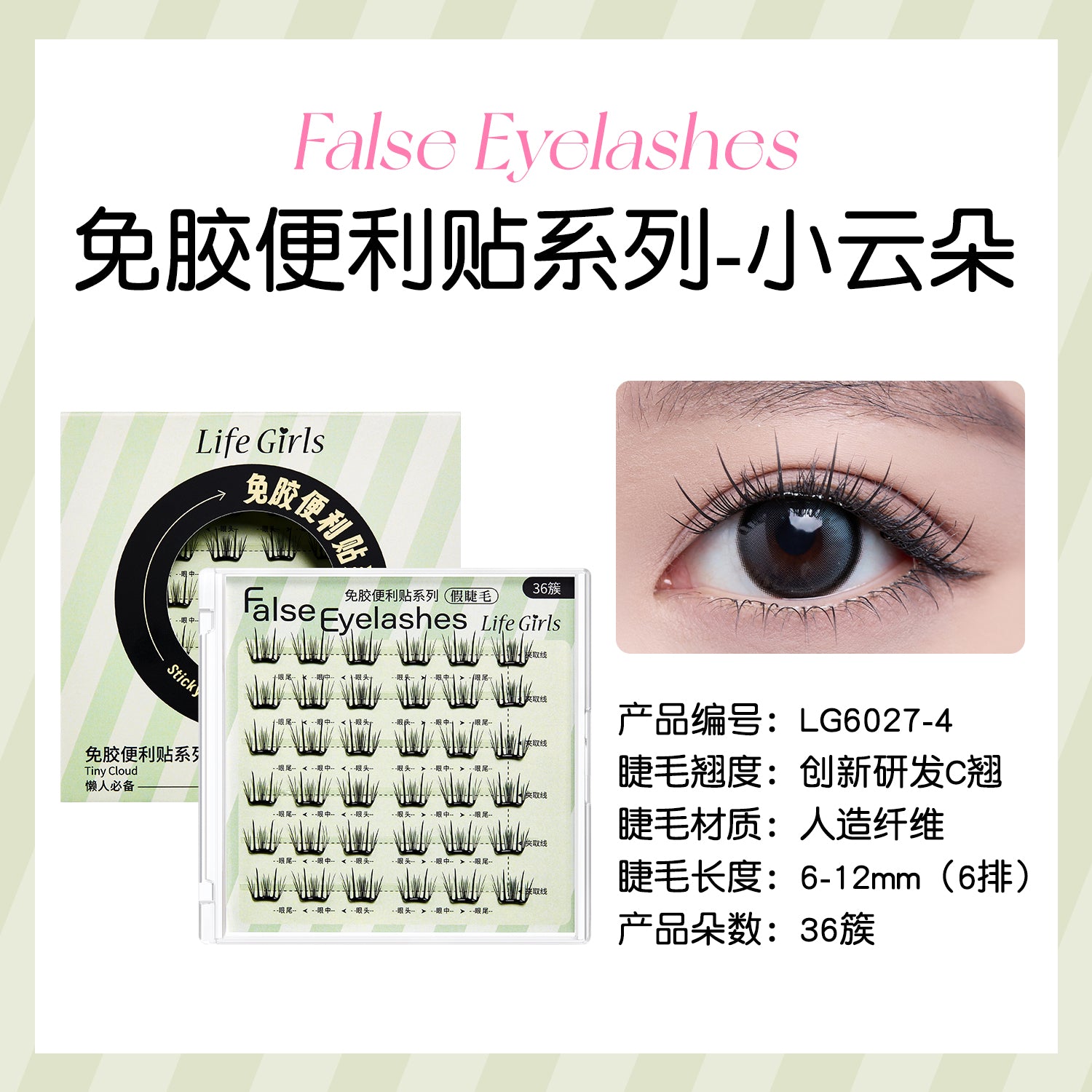 Glueless False Eyelashes