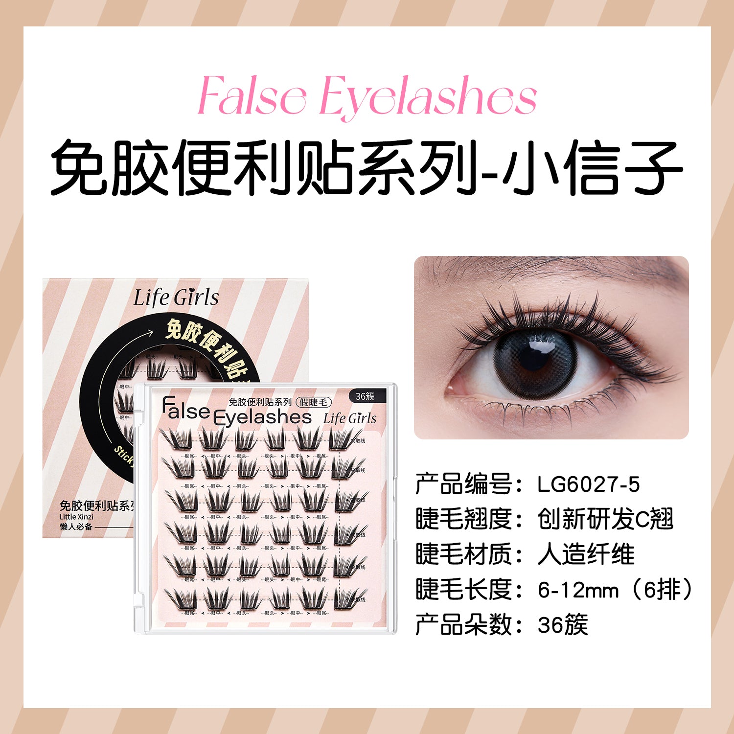 Glueless False Eyelashes