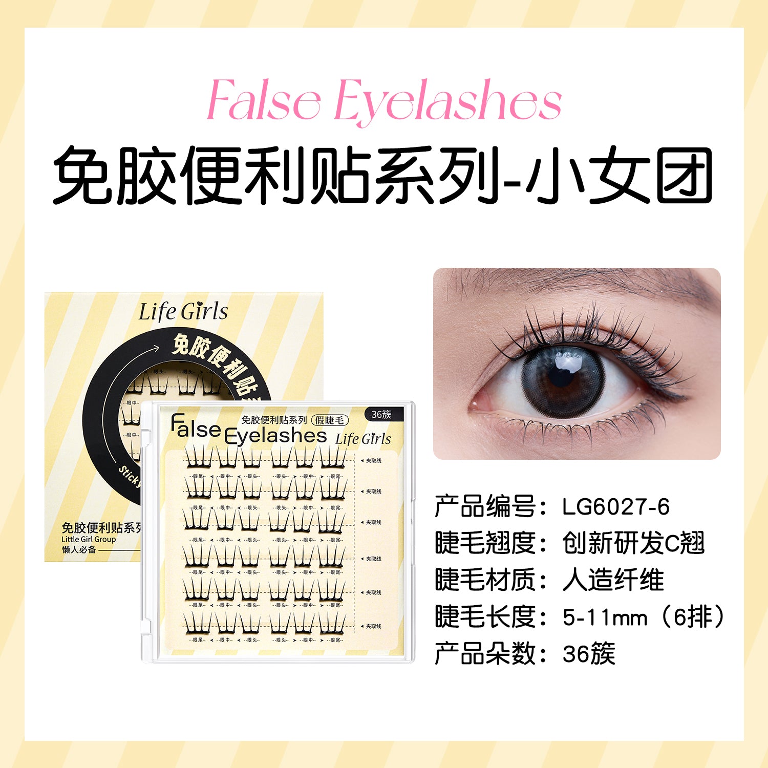 Glueless False Eyelashes