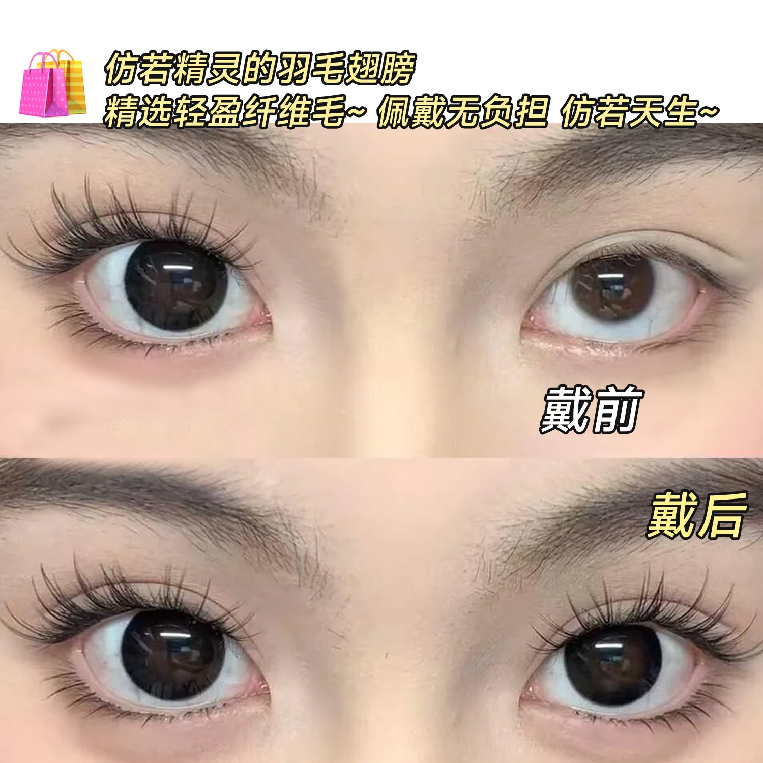 Glueless False Eyelashes