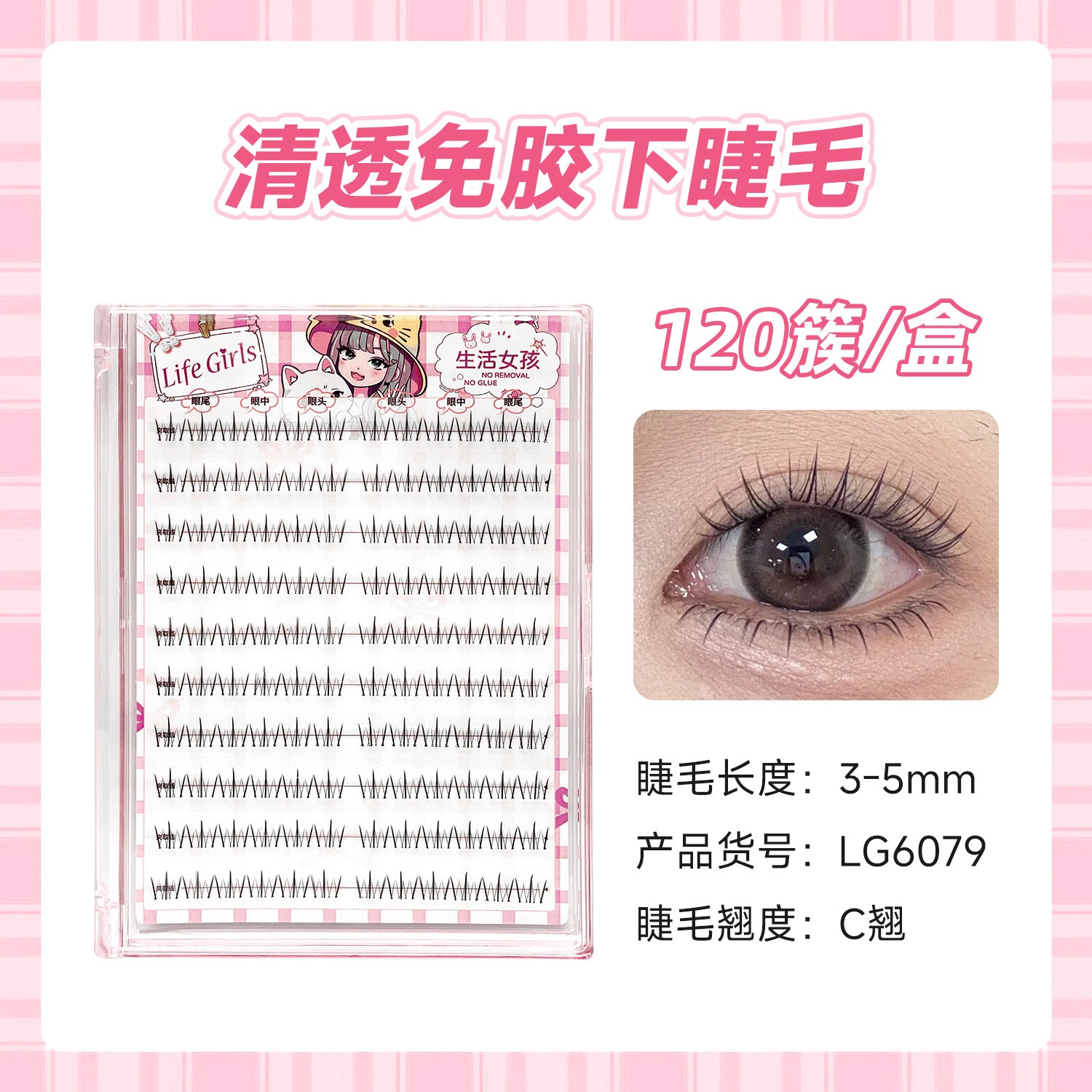 Glueless Lower Lashes