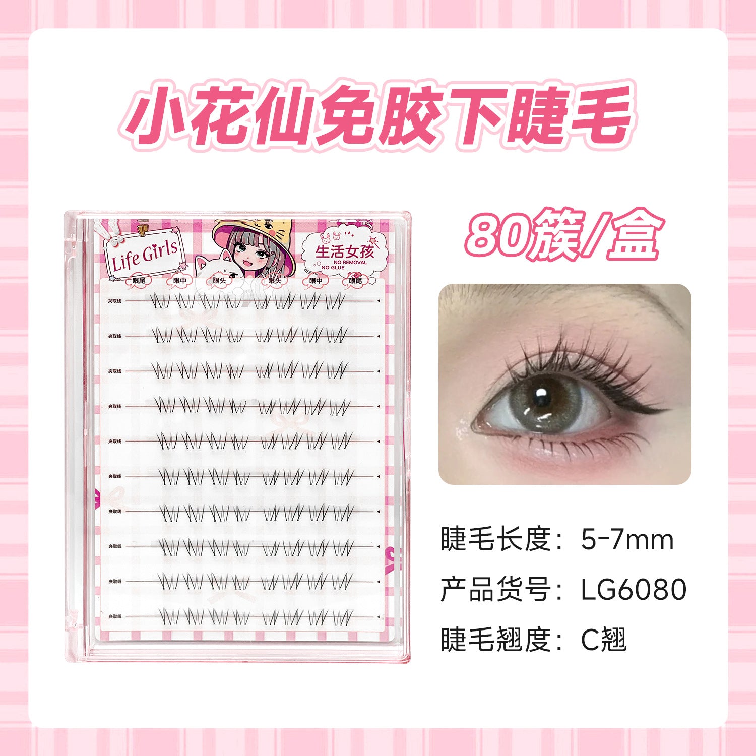 Glueless Lower Lashes