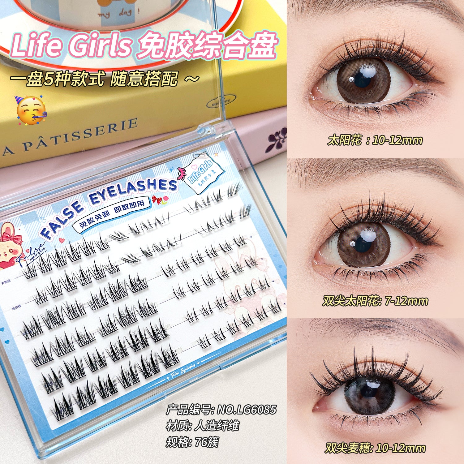 Glueless False Eyelashes