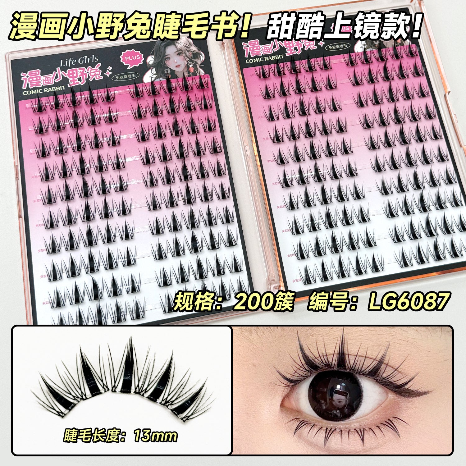 Glueless False Eyelashes