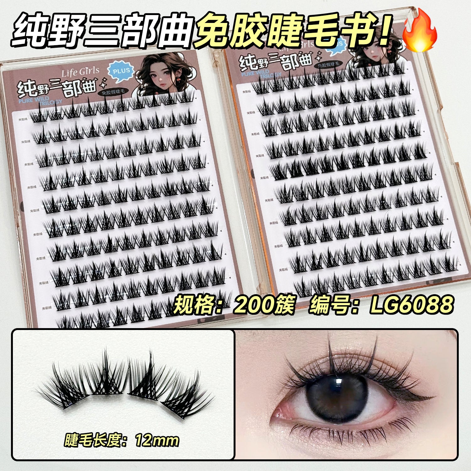 Glueless False Eyelashes