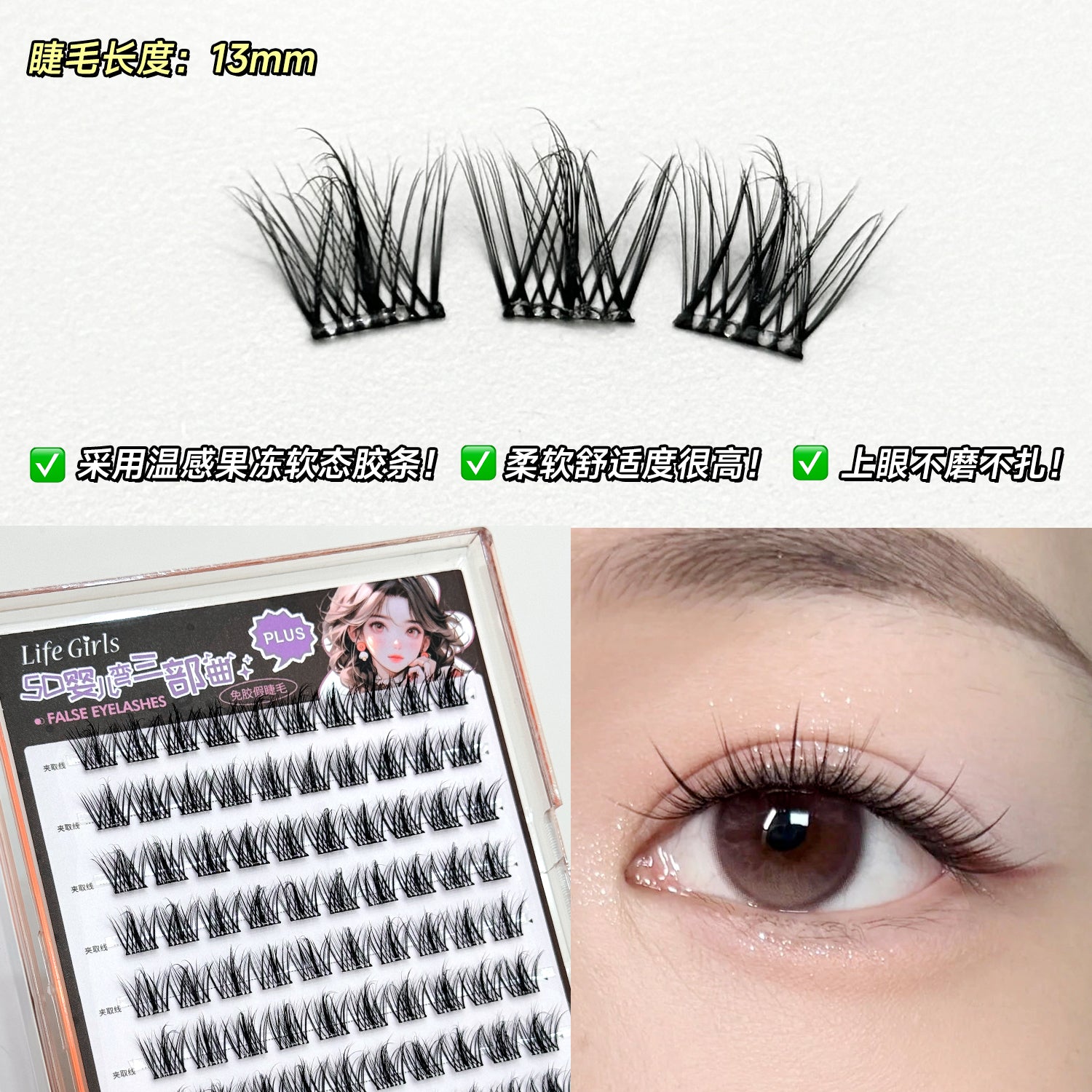 Glueless False Eyelashes