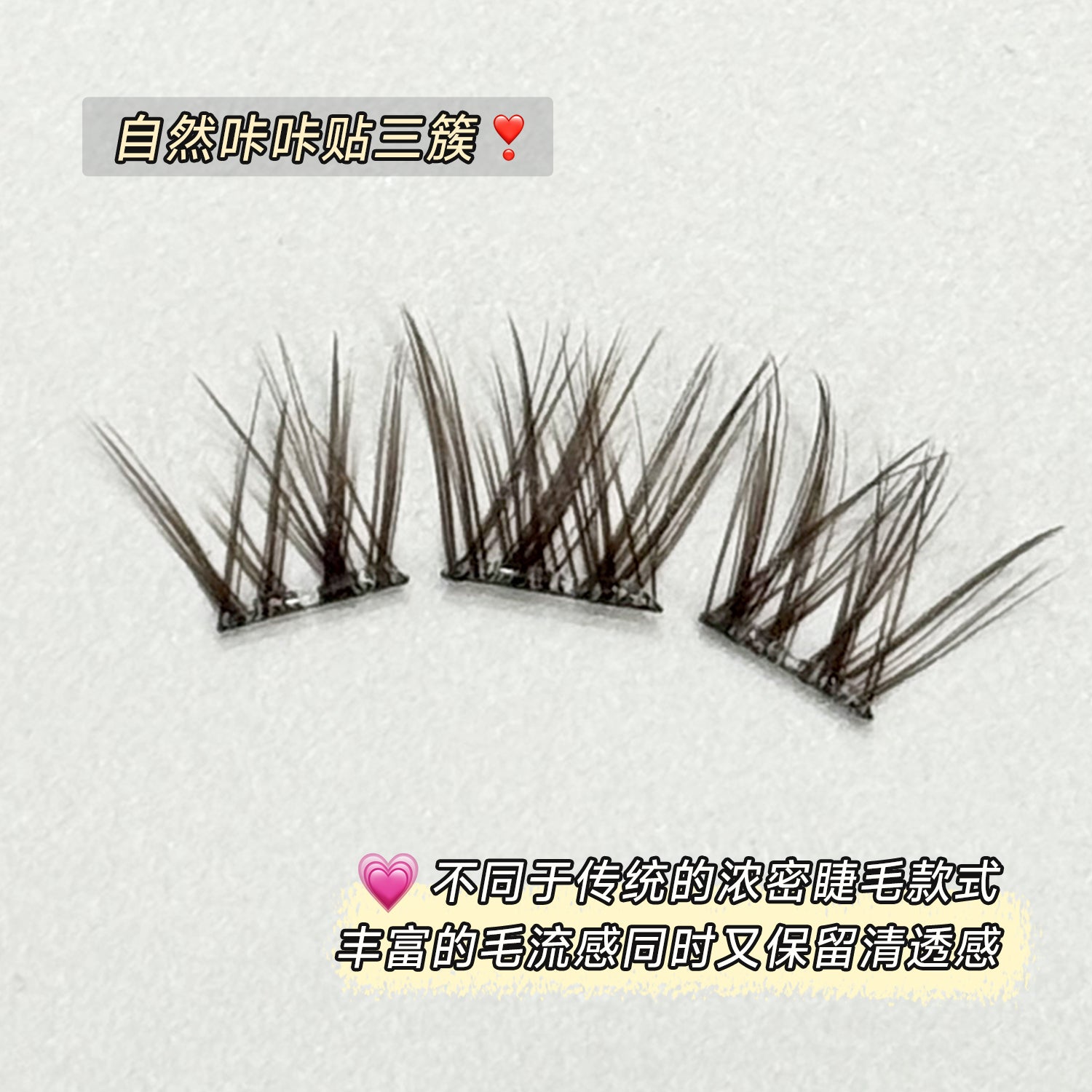 Glueless False Eyelashes