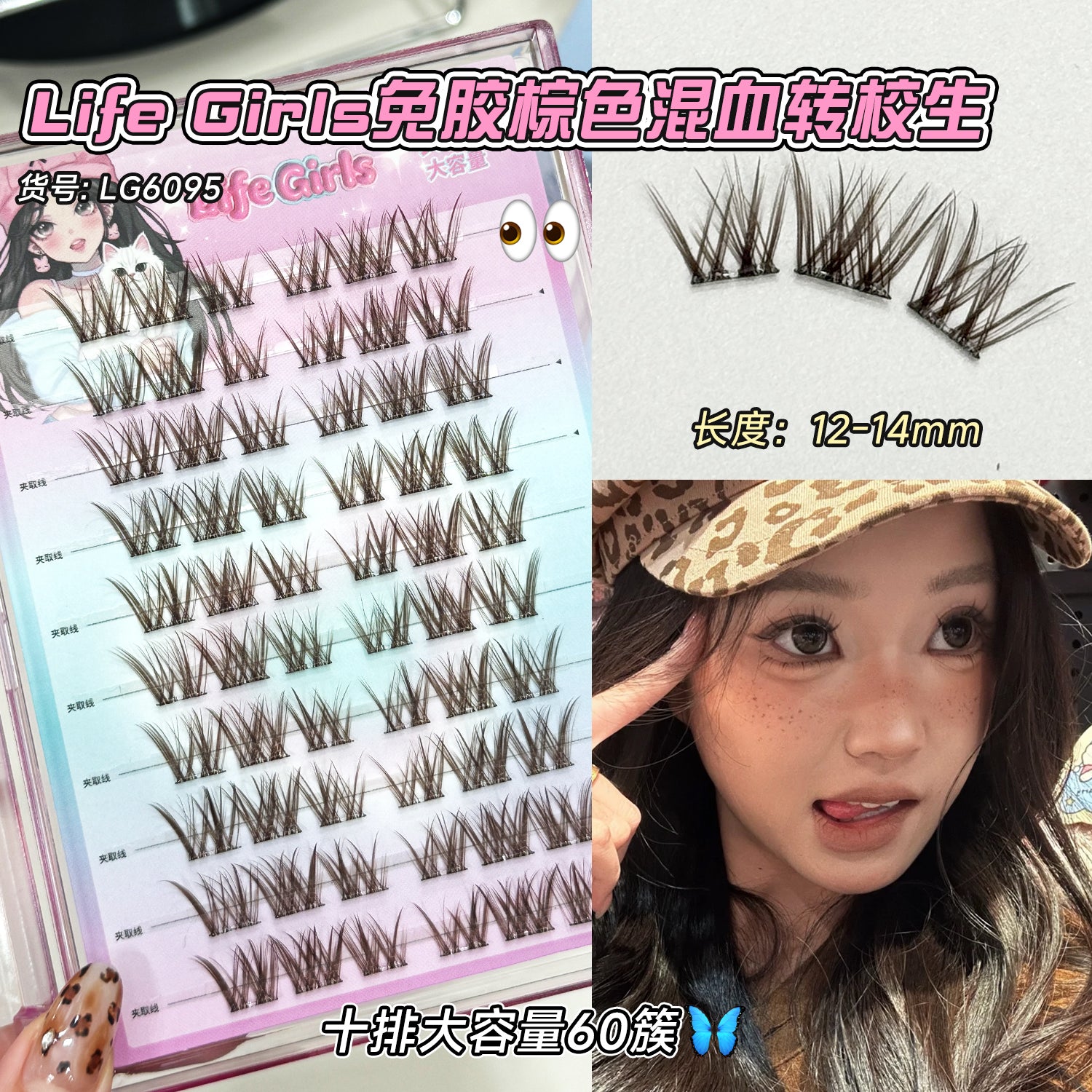 Glueless False Eyelashes