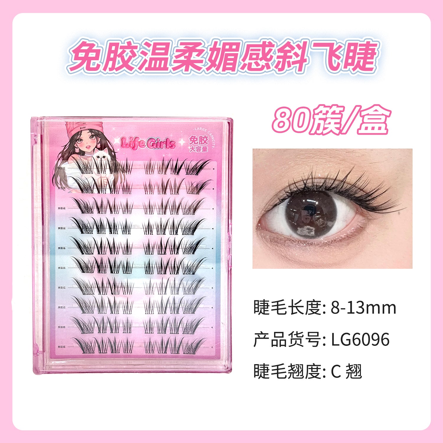 Glueless False Eyelashes