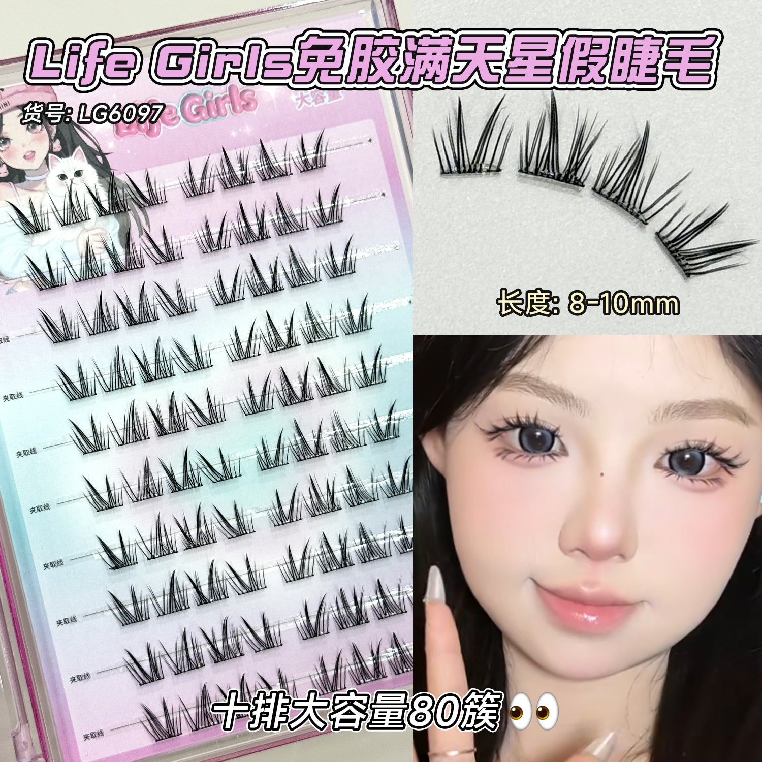 Glueless False Eyelashes