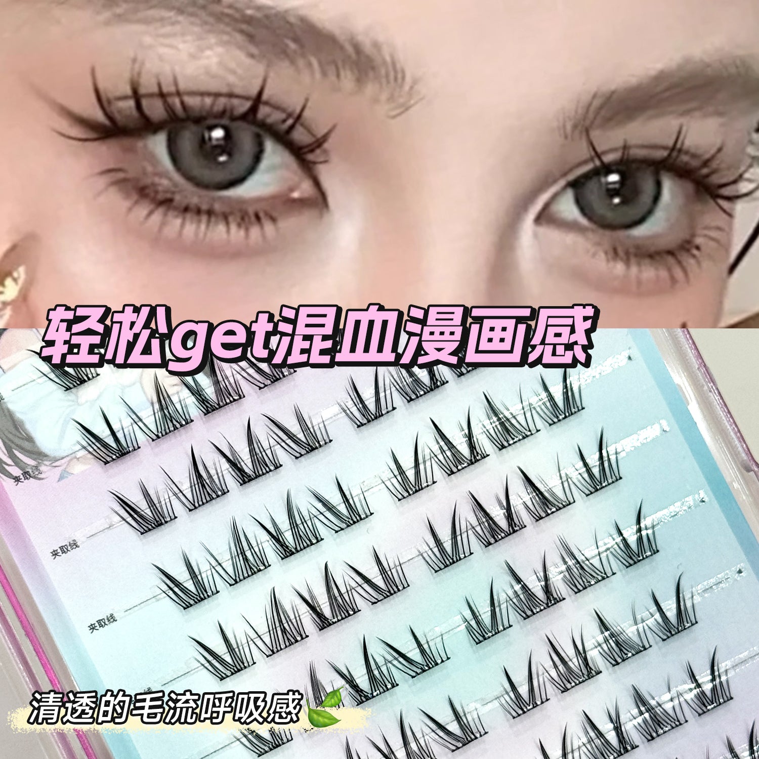 Glueless False Eyelashes