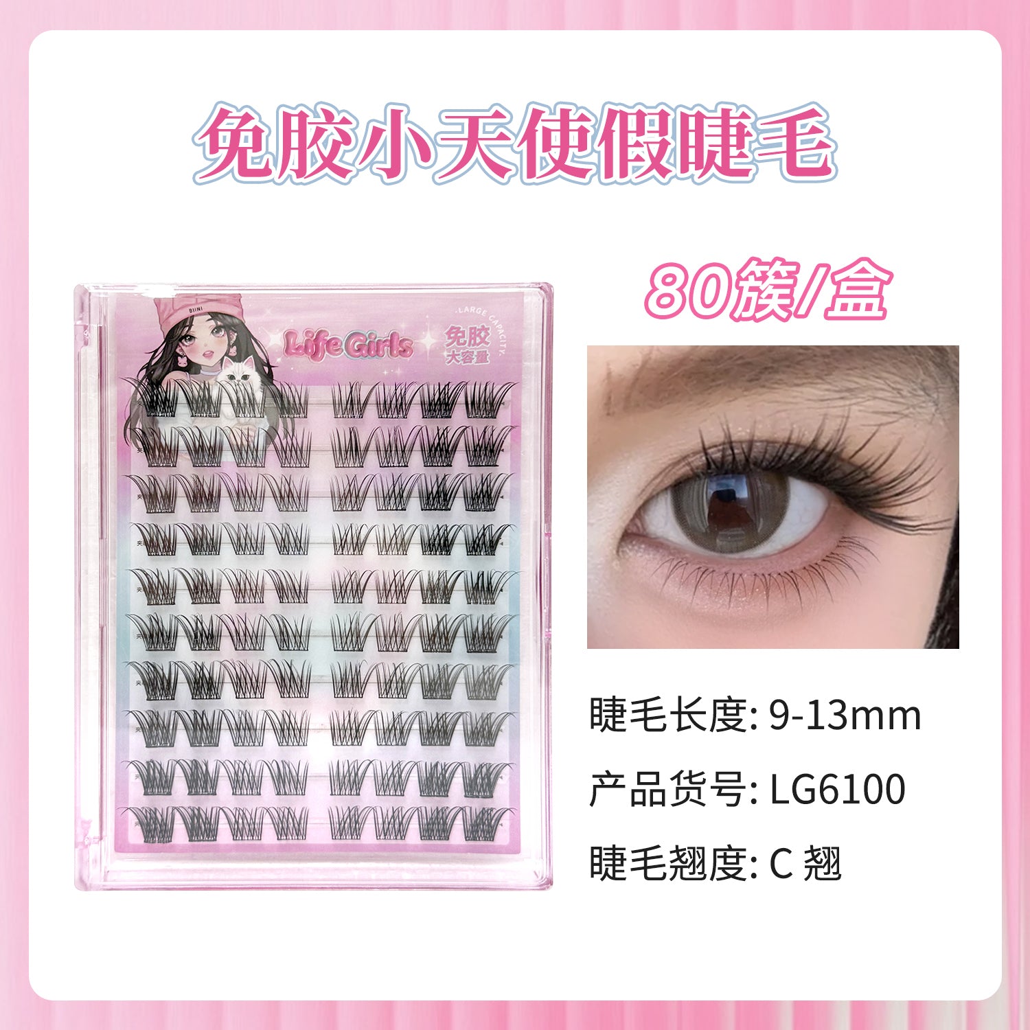 Glueless False Eyelashes