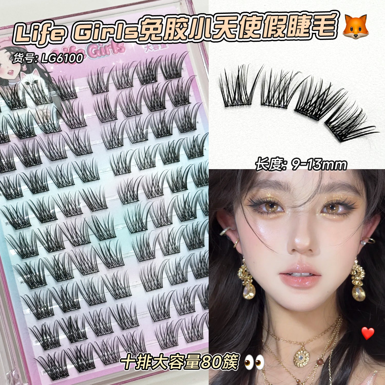 Glueless False Eyelashes
