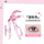 Translucent pink