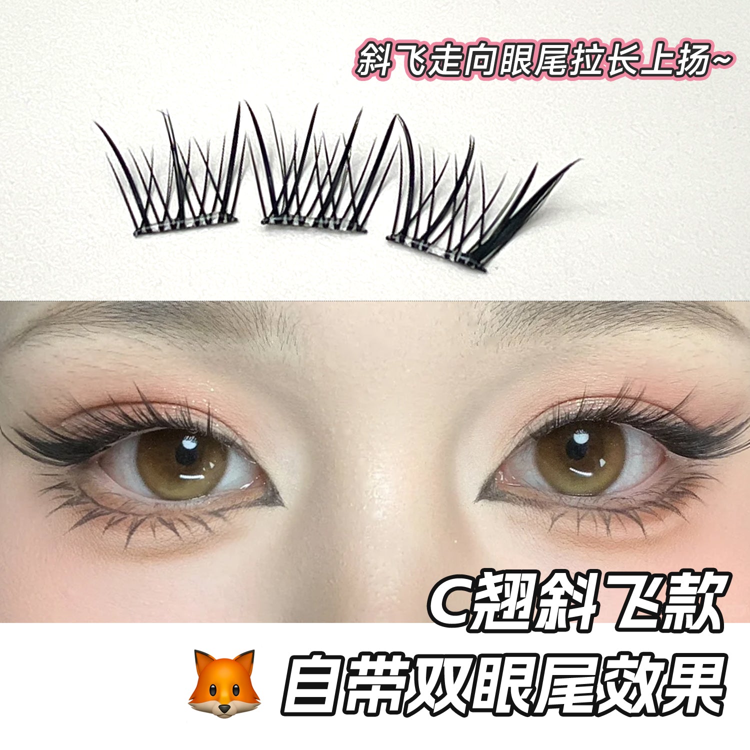 Glueless False Eyelashes