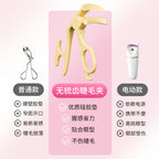 Borderless Comb Eyelash Curler